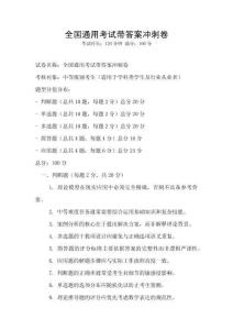 全國通用考試帶答案沖刺卷
