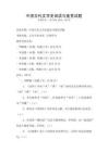 中國(guó)古代文學(xué)史閱讀與鑒賞試題