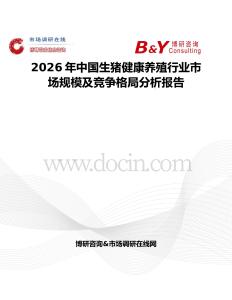 2026年中國生豬健康養(yǎng)殖行業(yè)市場(chǎng)規(guī)模及競(jìng)爭(zhēng)格局分析報(bào)告