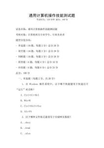 通用計(jì)算機(jī)操作技能測(cè)試題