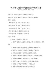 青少年心理成長與教育引導策略試卷