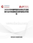 2026年中國甲型肝炎純化滅活疫苗行業市場規模及競爭格局分析報告