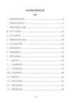企业销售流程管理方案