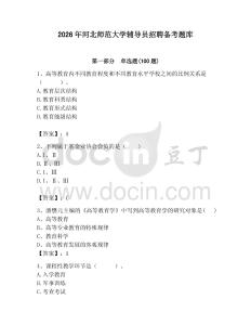 2026年河北師范大學(xué)輔導(dǎo)員招聘?jìng)淇碱}庫（奪冠系列）