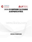 2026年中国甲基脲行业市场规模及竞争格局分析报告