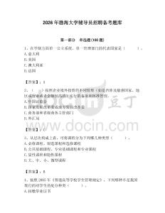 2026年渤海大学辅导员招聘备考题库（满分必刷）
