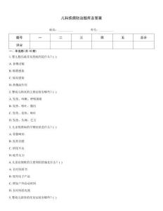 儿科疾病防治题库及答案
