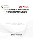 2026年中國電-氣閥門定位器行業市場規模及競爭格局分析報告