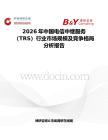 2026年中國電信中繼服務(wù)（TRS）行業(yè)市場規(guī)模及競爭格局分析報(bào)告