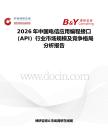 2026年中國電信應(yīng)用編程接口（API）行業(yè)市場規(guī)模及競爭格局分析報(bào)告