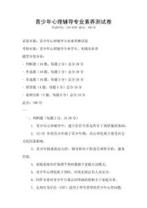 青少年心理輔導專業素養測試卷