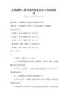 全國通用計算機操作技能訓練與考試及答案