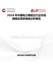 2026年中国电力调度台行业市场规模及竞争格局分析报告