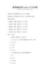 通用編程語言Java入門與試題