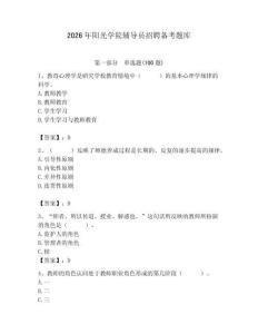 2026年陽光學院輔導員招聘備考題庫及參考答案（新）