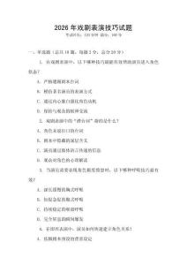 2026年戲劇表演技巧試題