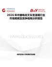 2026年中國電動叉車變速箱行業市場規模及競爭格局分析報告