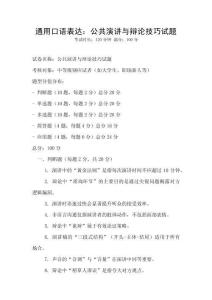 通用口语表达：公共演讲与辩论技巧试题
