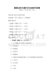 高效記憶與復習方法技巧試卷