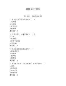 2026年電工題庫精選答案