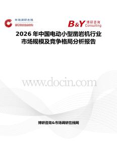 2026年中国电动小型凿岩机行业市场规模及竞争格局分析报告