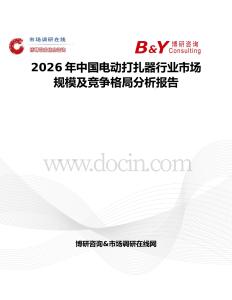 2026年中國電動打扎器行業市場規模及競爭格局分析報告
