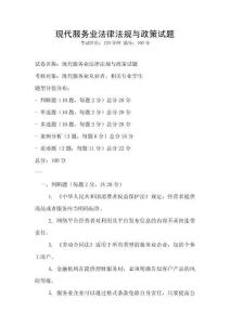 現(xiàn)代服務(wù)業(yè)法律法規(guī)與政策試題