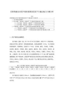 《【扣除系數法對京滬高鐵某客流區段下行通過能力計算分析】3700字》