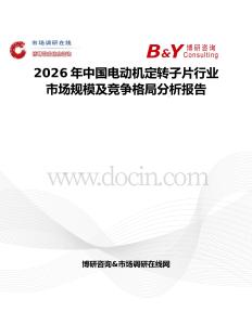 2026年中国电动机定转子片行业市场规模及竞争格局分析报告