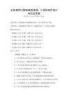 全國通用計算機(jī)編程基礎(chǔ)：C語言程序設(shè)計考試及答案
