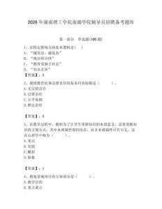 2026年湖南理工學(xué)院南湖學(xué)院輔導(dǎo)員招聘備考題庫附參考答案（預(yù)熱題）