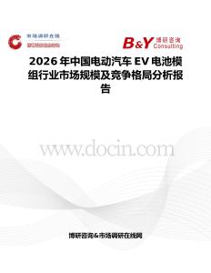 2026年中国电动汽车EV电池模组行业市场规模及竞争格局分析报告