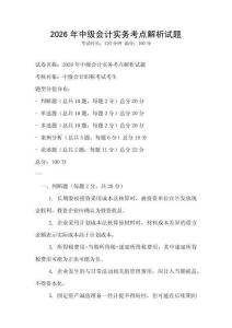 2026年中級會計實務考點解析試題