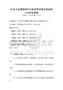 5G技術(shù)在智慧城市中的應(yīng)用前景及挑戰(zhàn)探討考試及答案