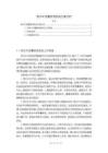 《【洒水车变量喷洒系统方案分析】3100字》