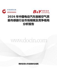 2026年中国电动汽车座舱空气质量传感器行业市场规模及竞争格局分析报告