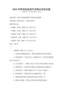 2025年職場技能提升攻略及實戰試題