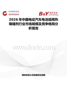 2026年中國電動汽車電池組用熱填縫劑行業市場規模及競爭格局分析報告