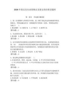 2026年保安員從業(yè)資格證及保安崗位職責(zé)題庫及完整答案（名校卷）