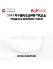 2026年中國電動油杯移印機行業市場規模及競爭格局分析報告