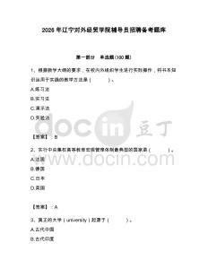 2026年辽宁对外经贸学院辅导员招聘备考题库附答案（轻巧夺冠）