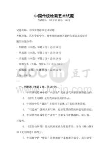 中國傳統繪畫藝術試題