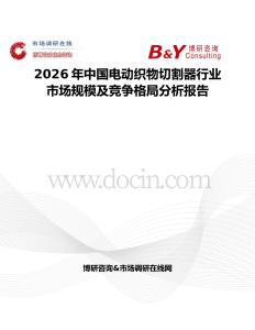 2026年中國電動織物切割器行業(yè)市場規(guī)模及競爭格局分析報告
