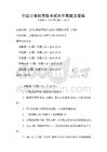 全國計(jì)算機(jī)等級考試歷年真題及答案
