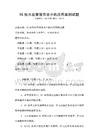 5G技術在智慧農業中的應用案例試題