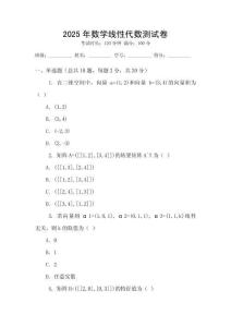 2025年數學線性代數測試卷