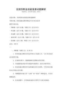 全國性職業技能競賽試題解析