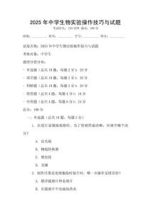 2025年中學生物實驗操作技巧與試題