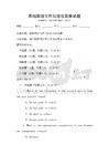 基礎英語寫作與語法競賽試題