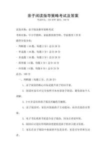 親子閱讀指導策略考試及答案